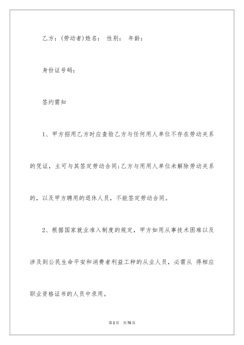 2024劳务合同_1085_第2页