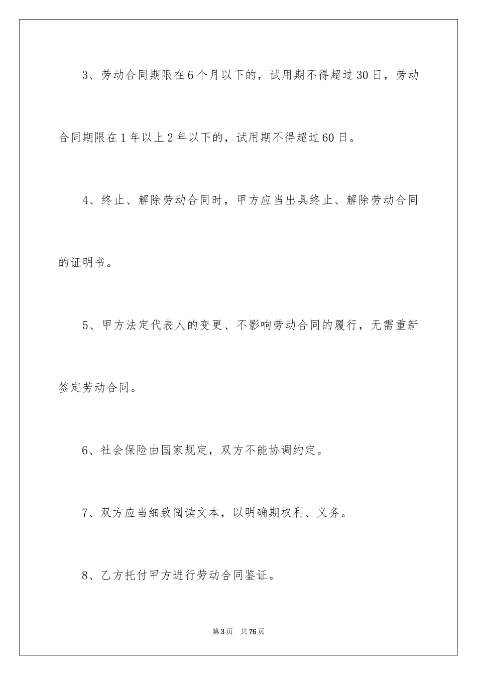 2024劳务合同_1085_第3页