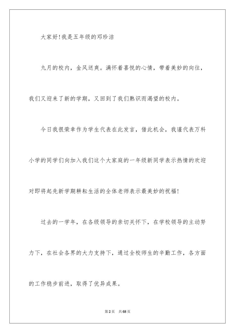 2024大学新生开学典礼发言稿_5_第2页