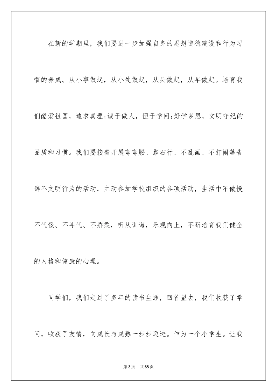 2024大学新生开学典礼发言稿_5_第3页