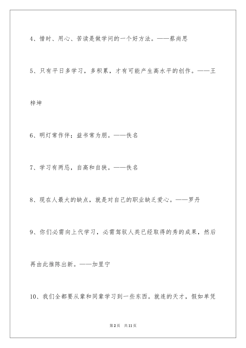 2024学习名言警句_4_第2页