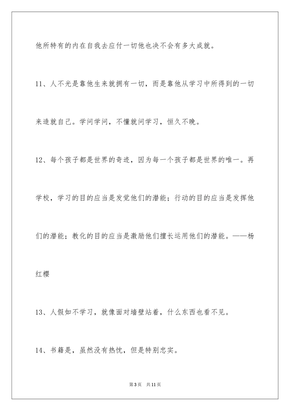 2024学习名言警句_4_第3页