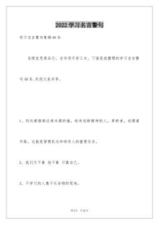 2024学习名言警句_4