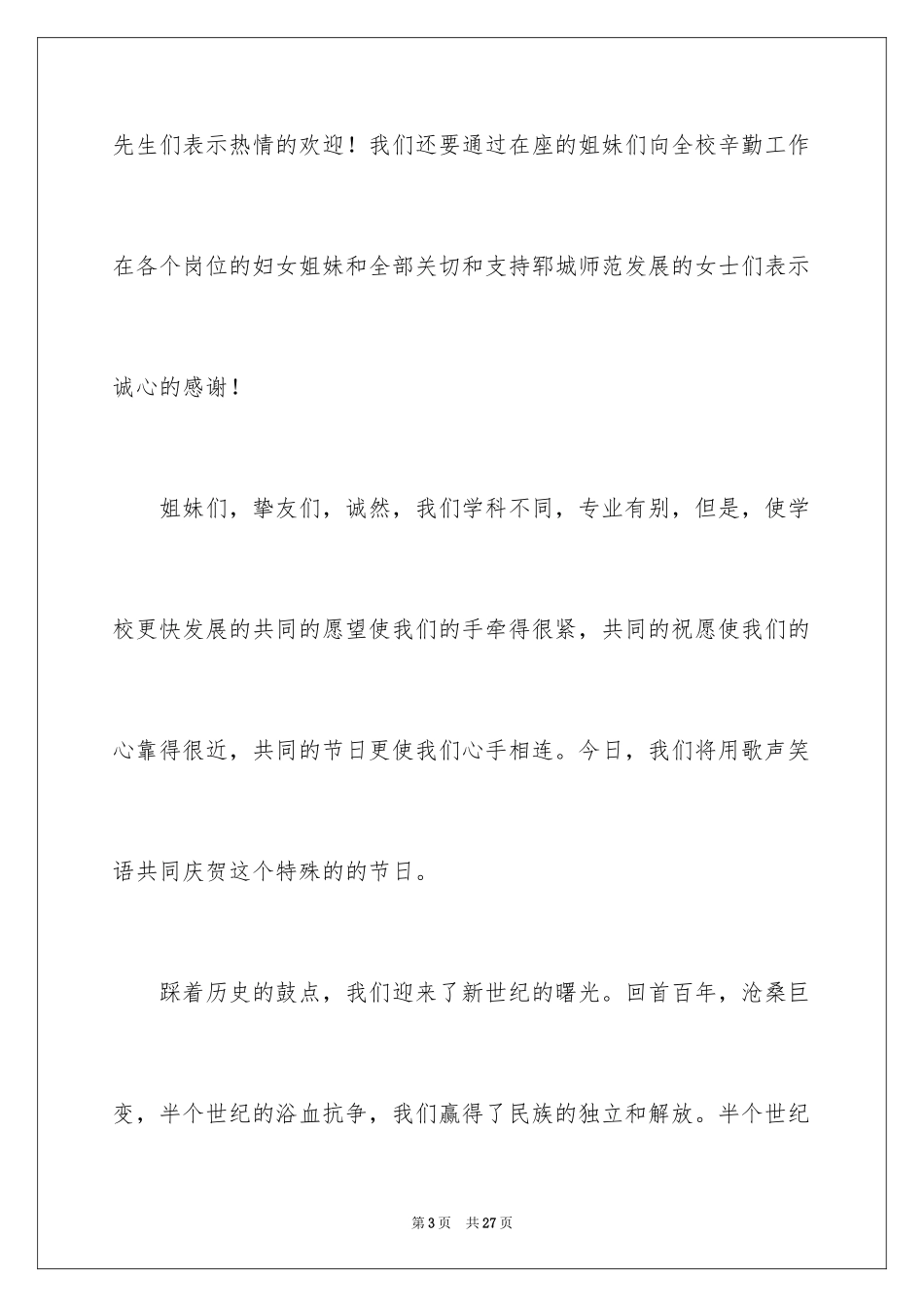2024学校教师三八妇女节演讲稿_1_第3页