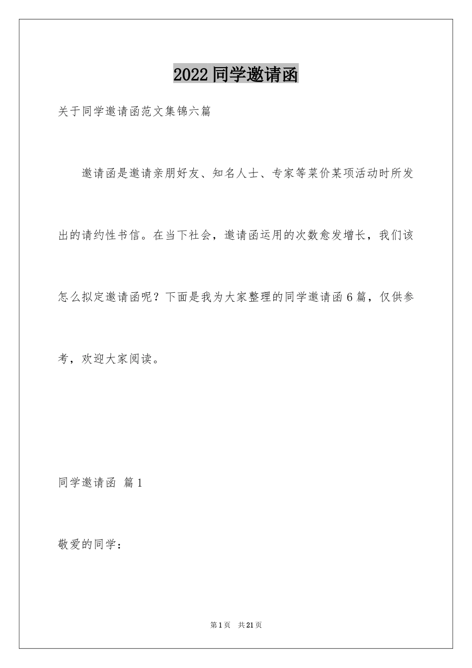 2024同学邀请函_172_第1页