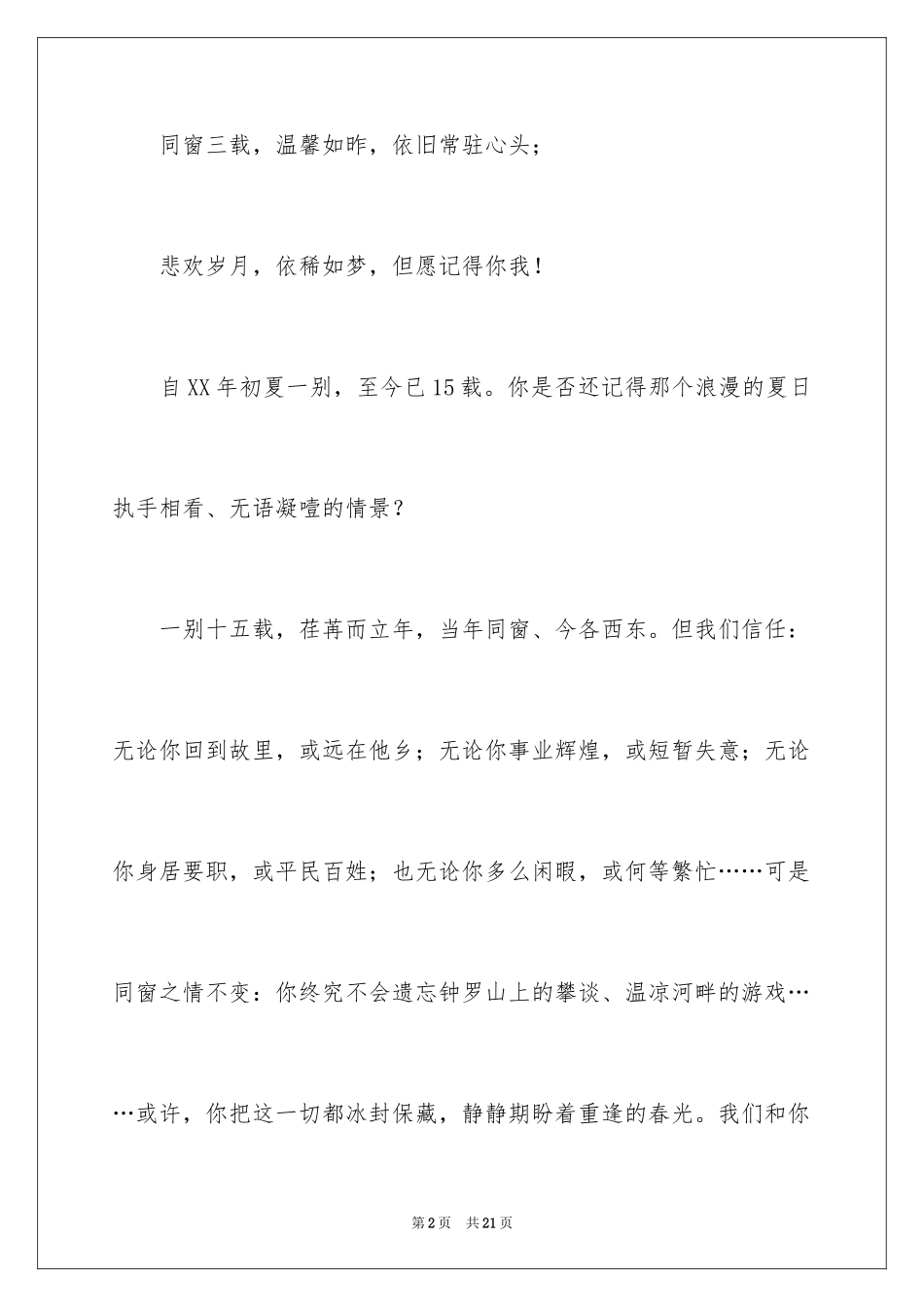 2024同学邀请函_172_第2页