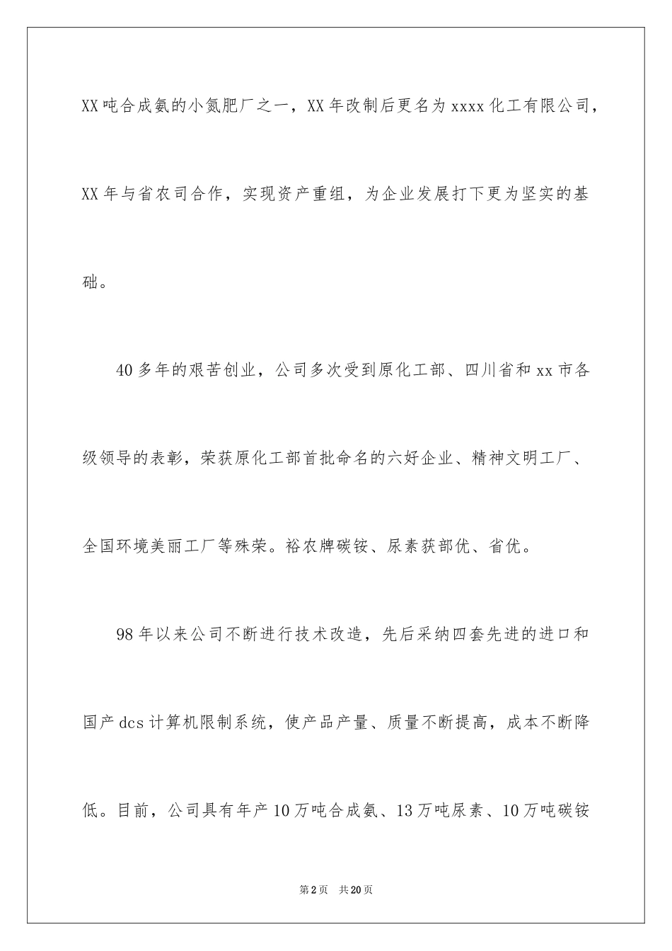 2024化工的实习报告_61_第2页