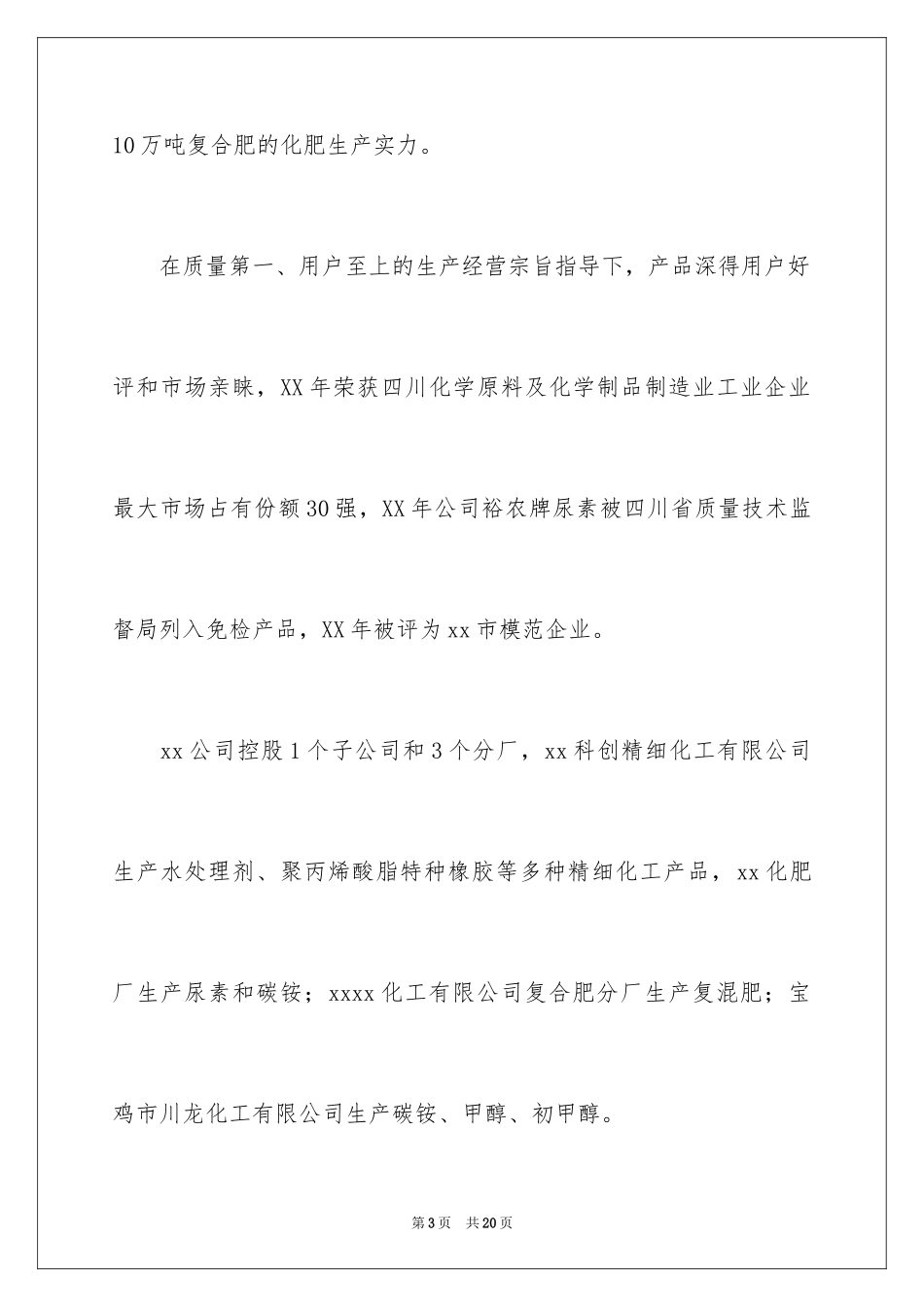 2024化工的实习报告_61_第3页