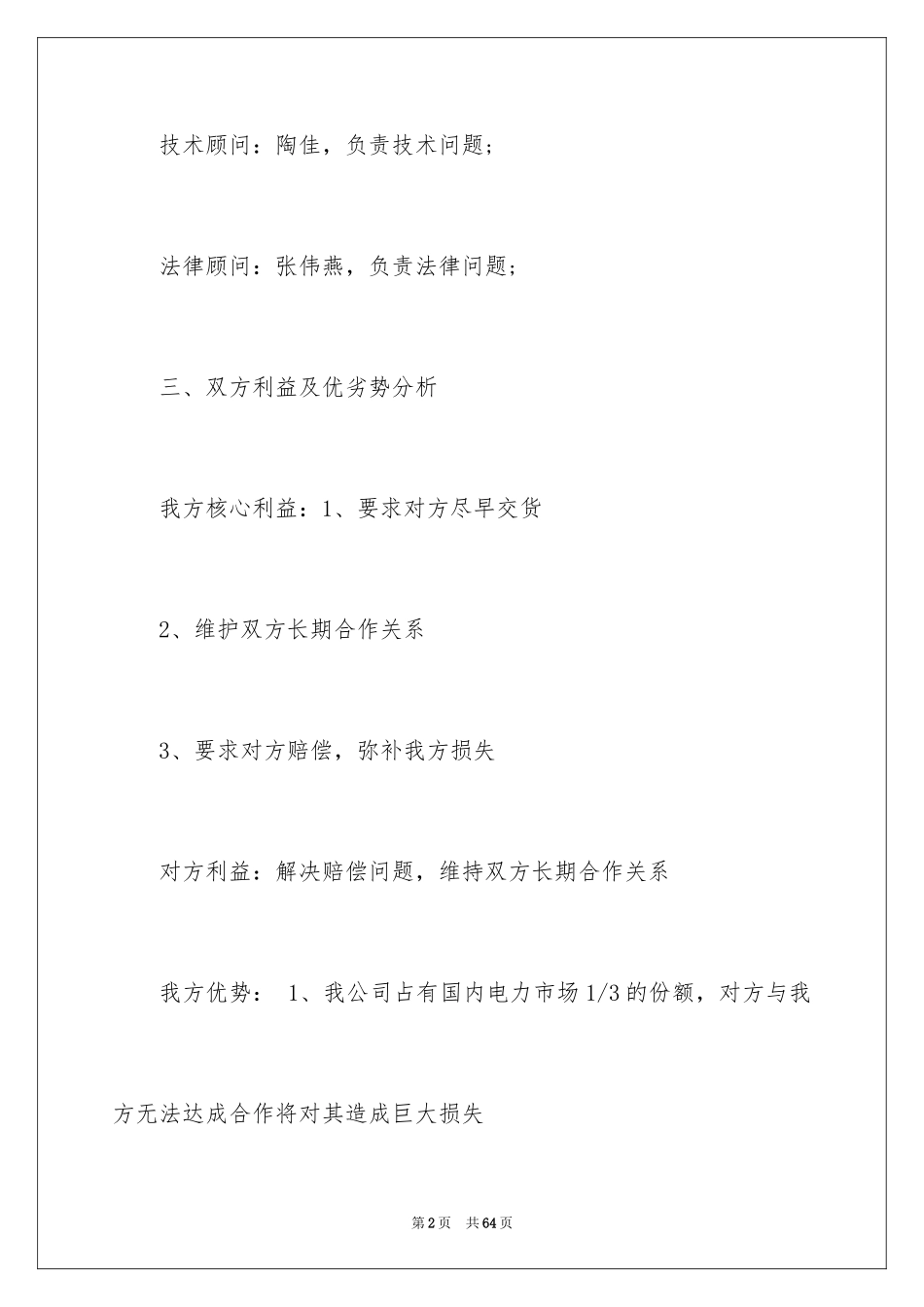 2024商务谈判活动策划书_第2页