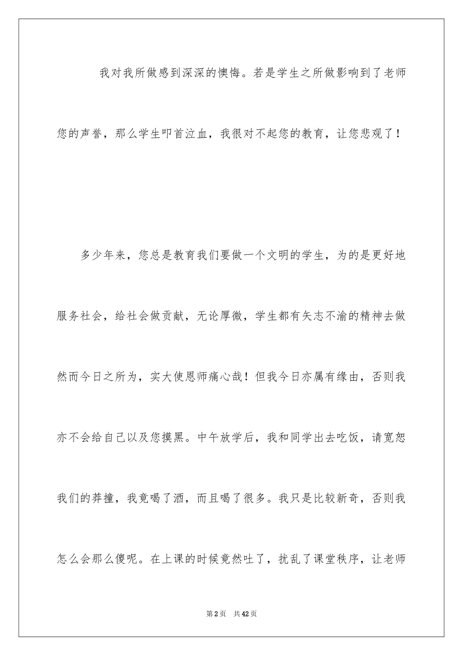 2024学生喝酒违纪检讨书_4_第2页
