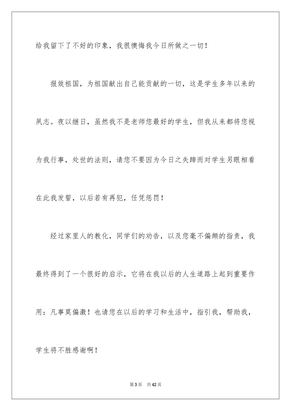2024学生喝酒违纪检讨书_4_第3页