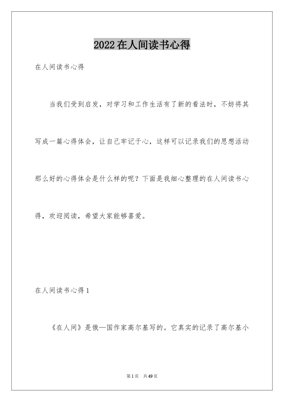 2024在人间读书心得_1_第1页
