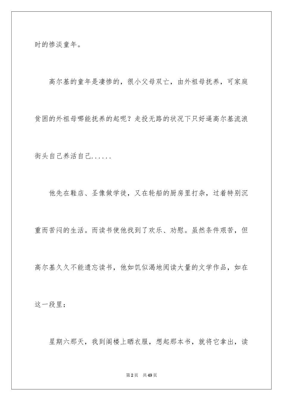 2024在人间读书心得_1_第2页