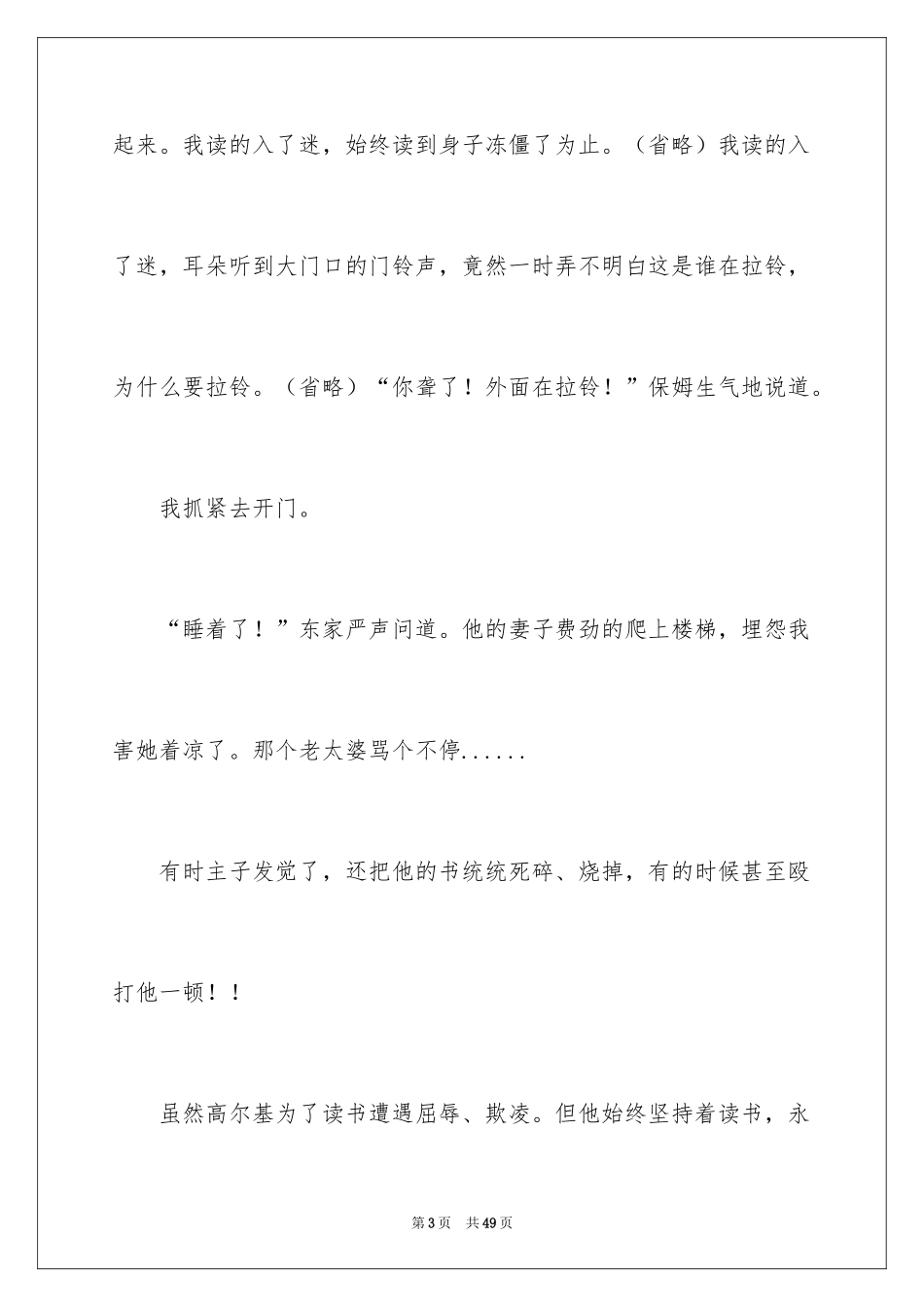 2024在人间读书心得_1_第3页
