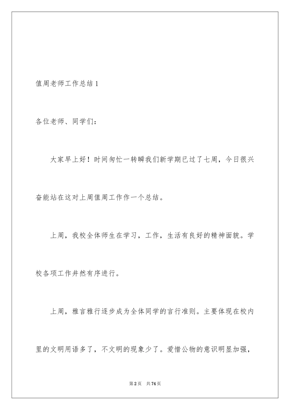 2024值周教师工作总结_11_第2页