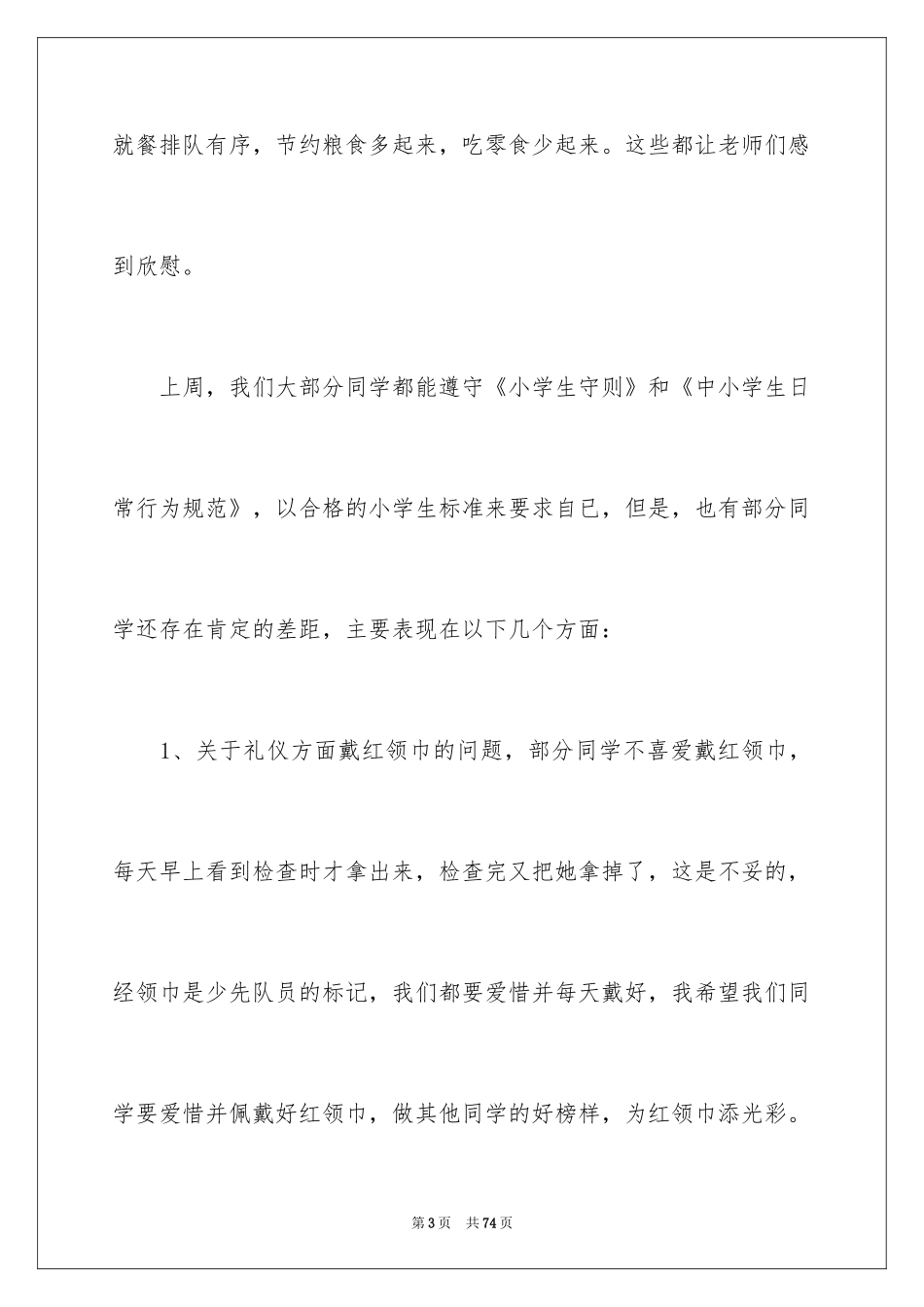 2024值周教师工作总结_11_第3页