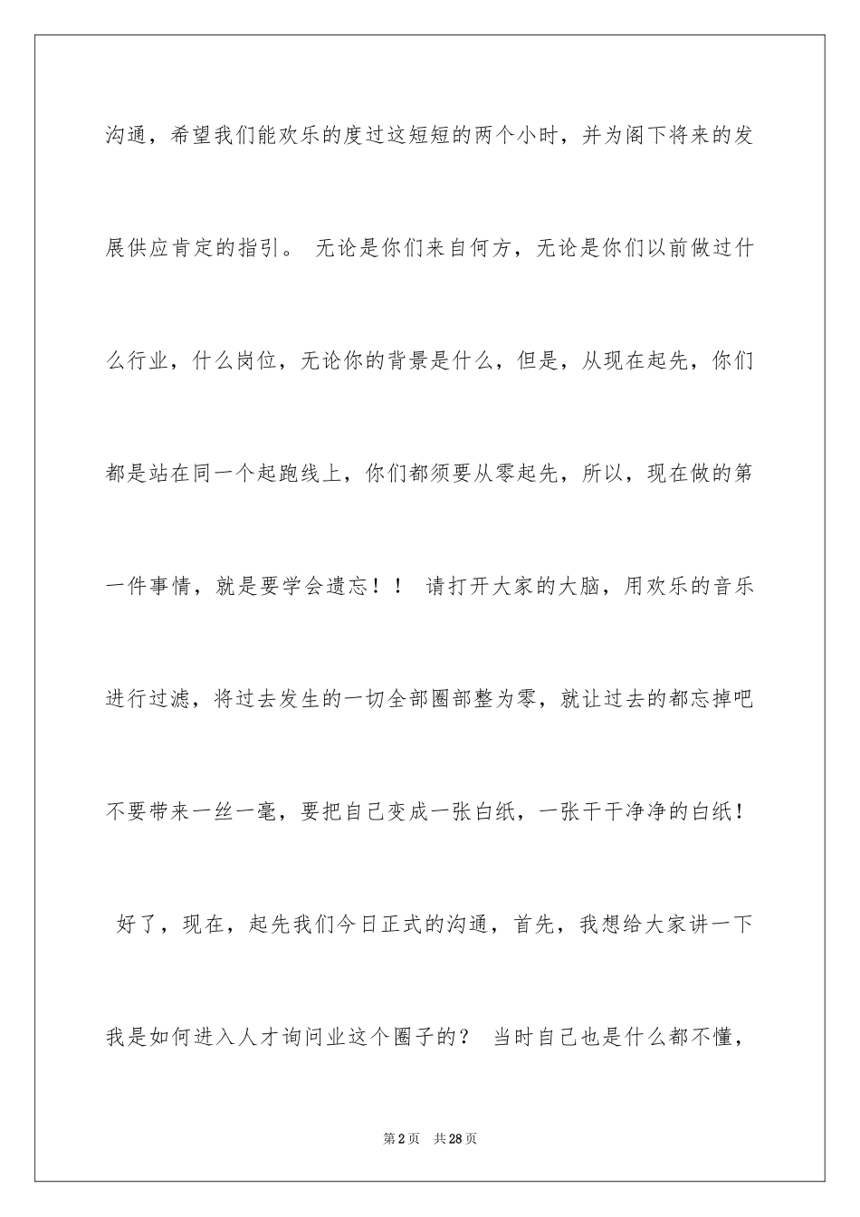 2024入职演讲稿_8_第2页