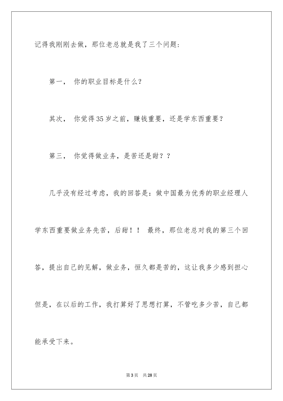 2024入职演讲稿_8_第3页