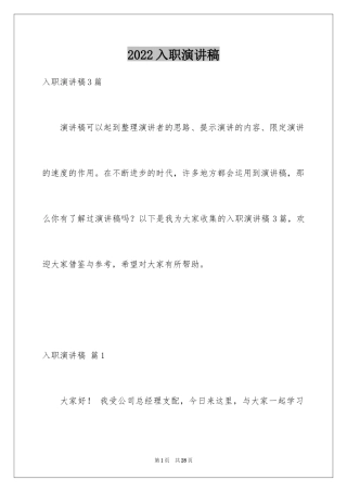 2024入职演讲稿_8