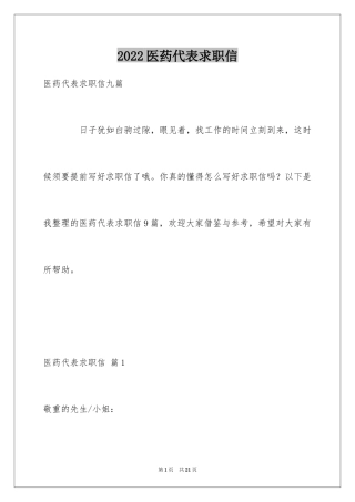 2024医药代表求职信_31