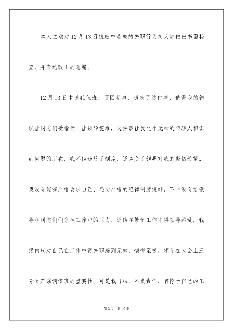 2024员工工作保证书_第2页