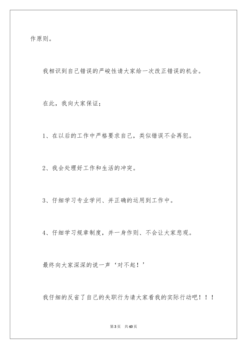 2024员工工作保证书_第3页