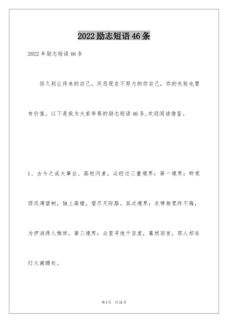 2024励志短语46条_1