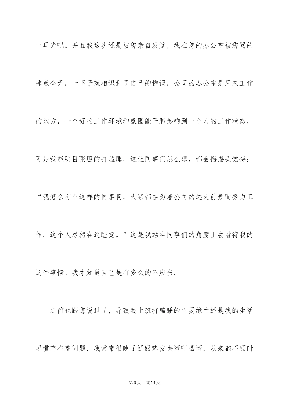 2024办公室文员上班打瞌睡检讨书_第3页