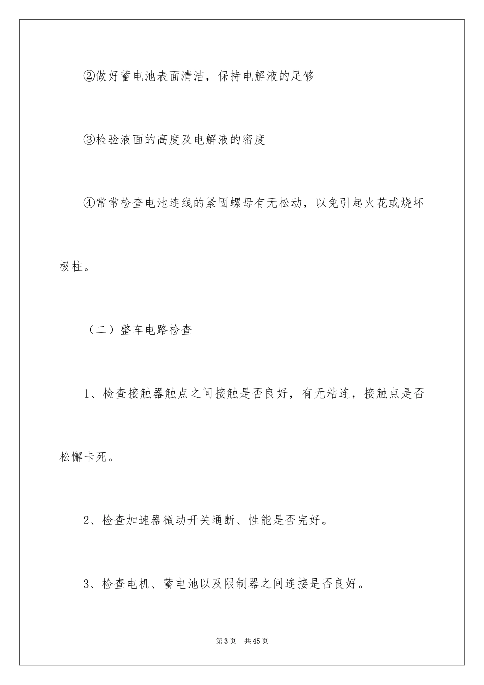2024售后服务合同_22_第3页