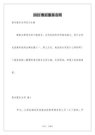 2024售后服务合同_22