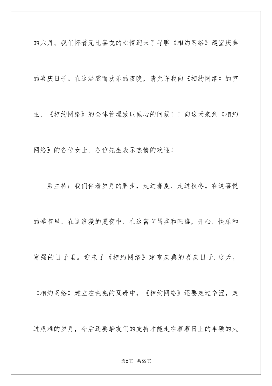 2024周年庆主持词_第2页