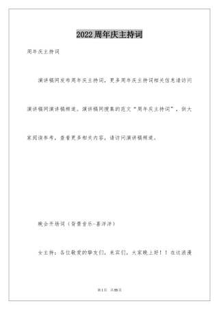 2024周年庆主持词
