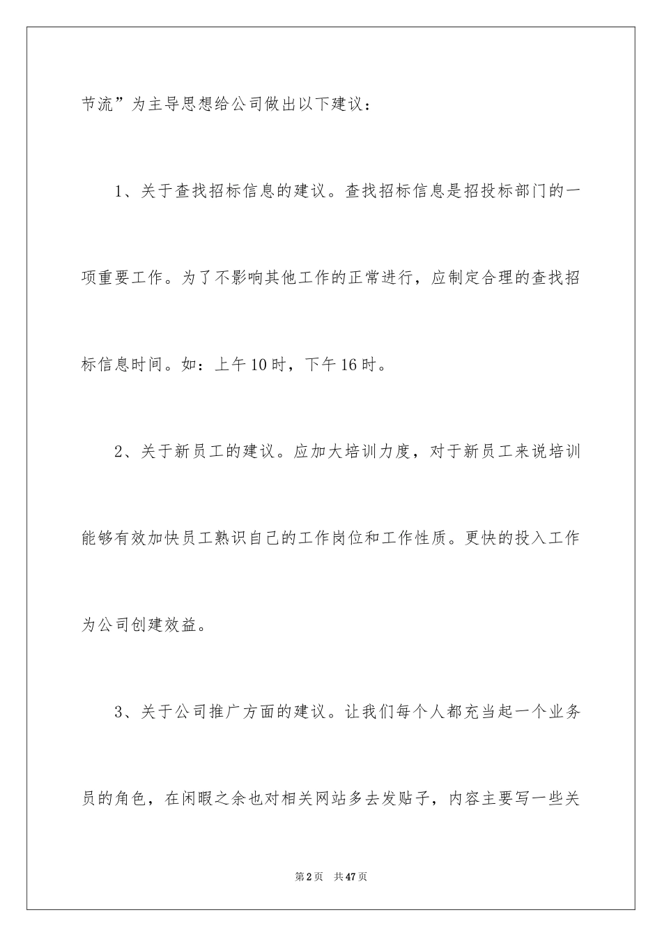 2024合理化建议书_38_第2页