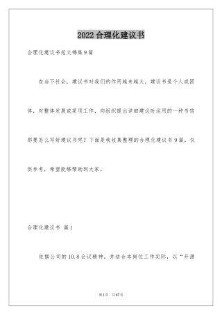 2024合理化建议书_38