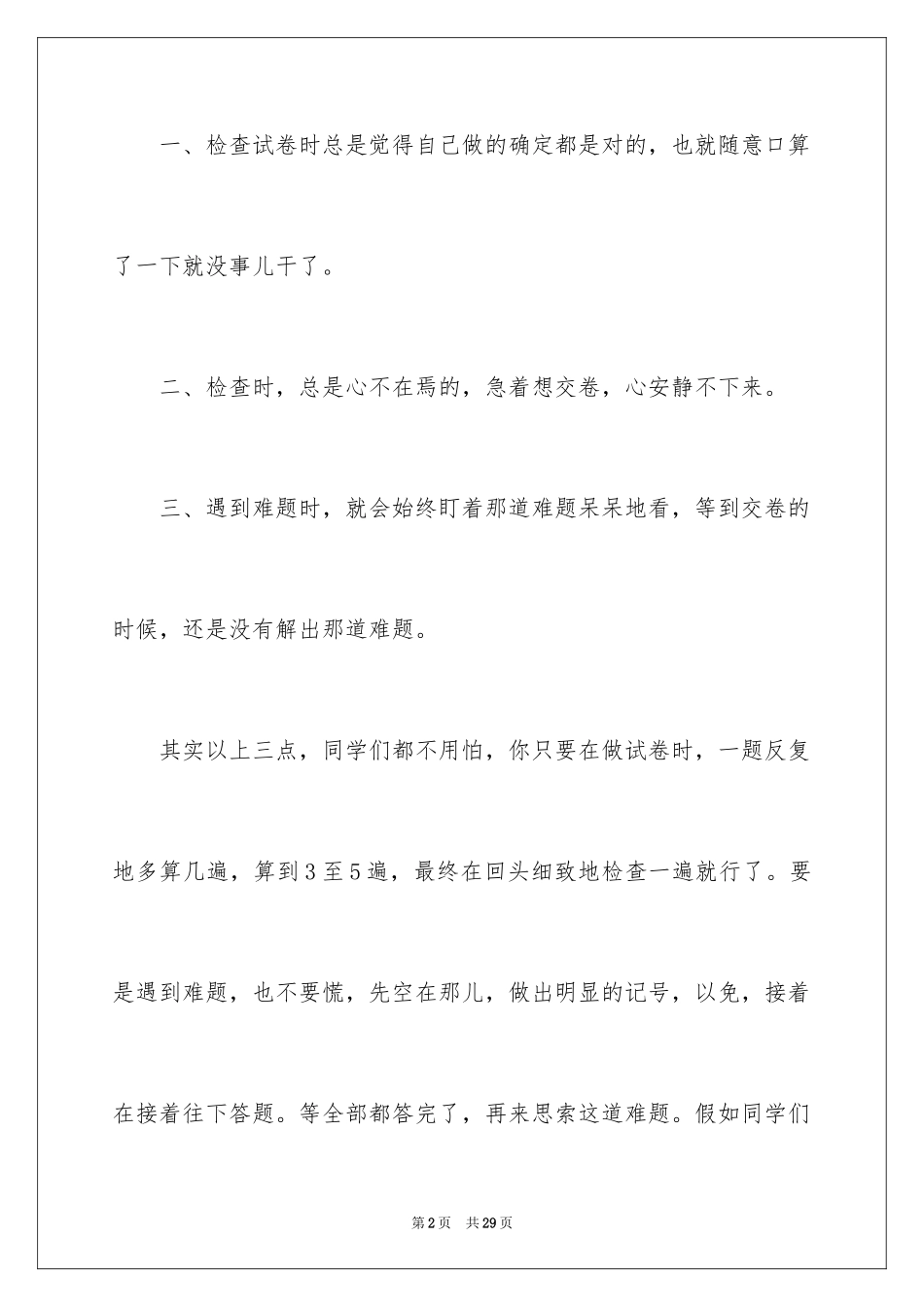 2024六年级周记_1_第2页