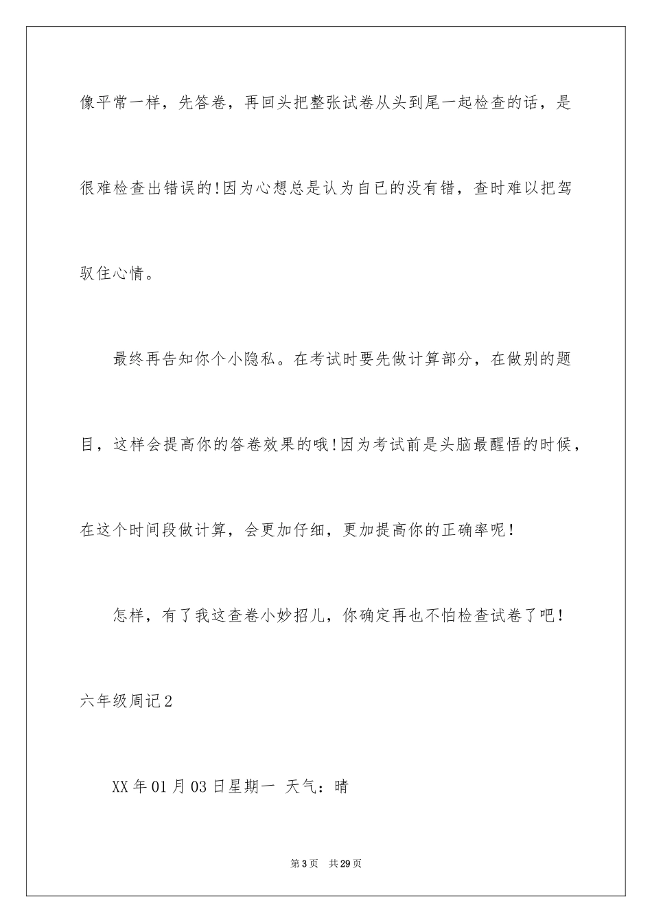 2024六年级周记_1_第3页