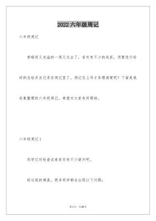 2024六年级周记_1