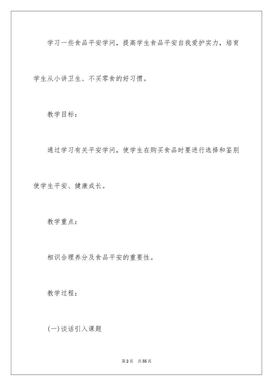 2024大班健康教案《饮食卫生》_1_第2页