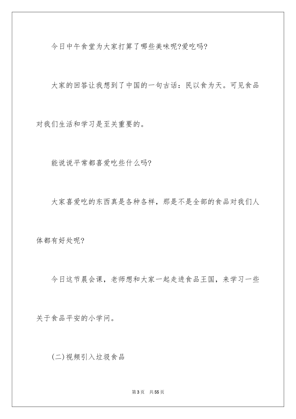 2024大班健康教案《饮食卫生》_1_第3页