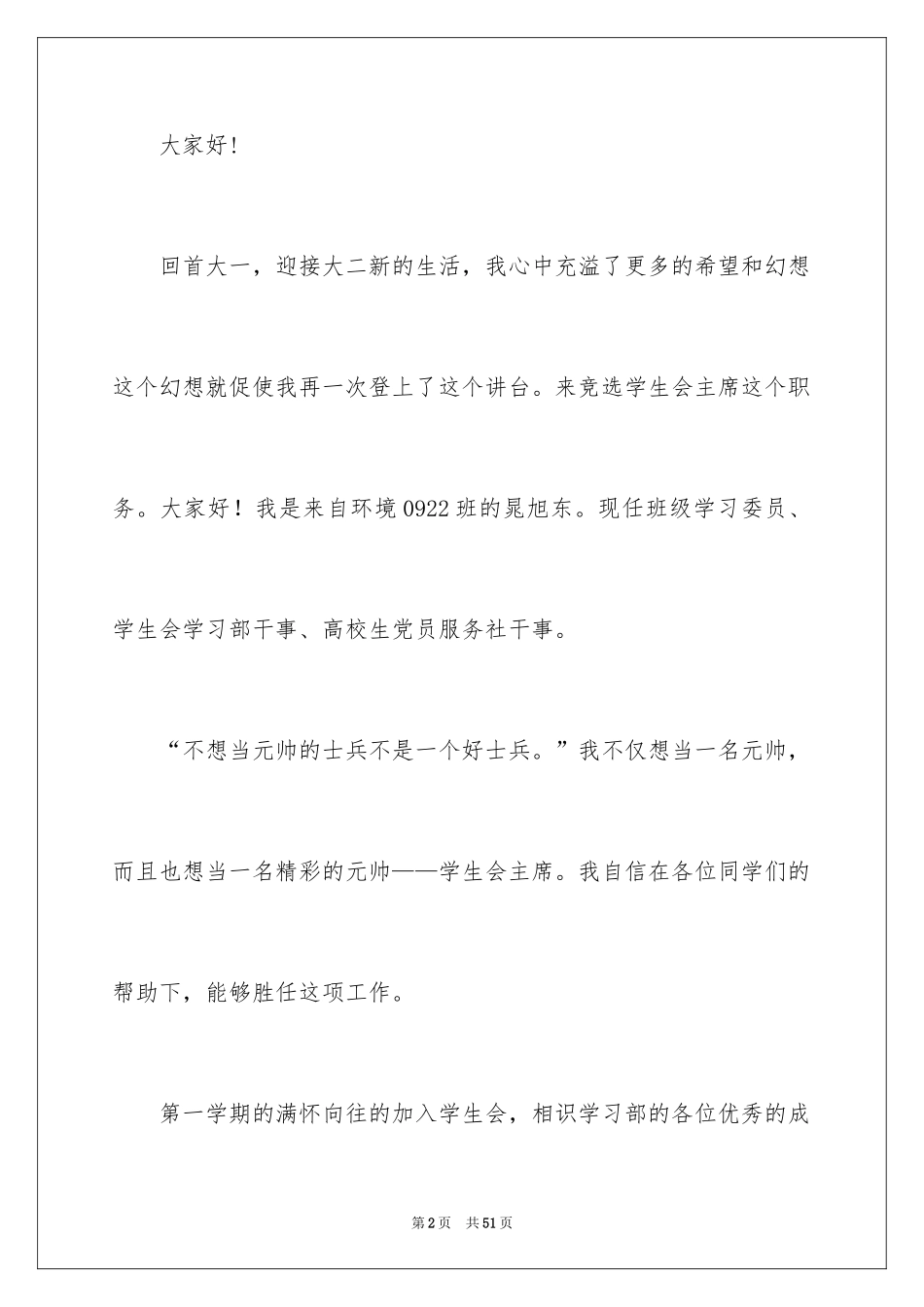2024学生会主席就职演讲稿_473_第2页