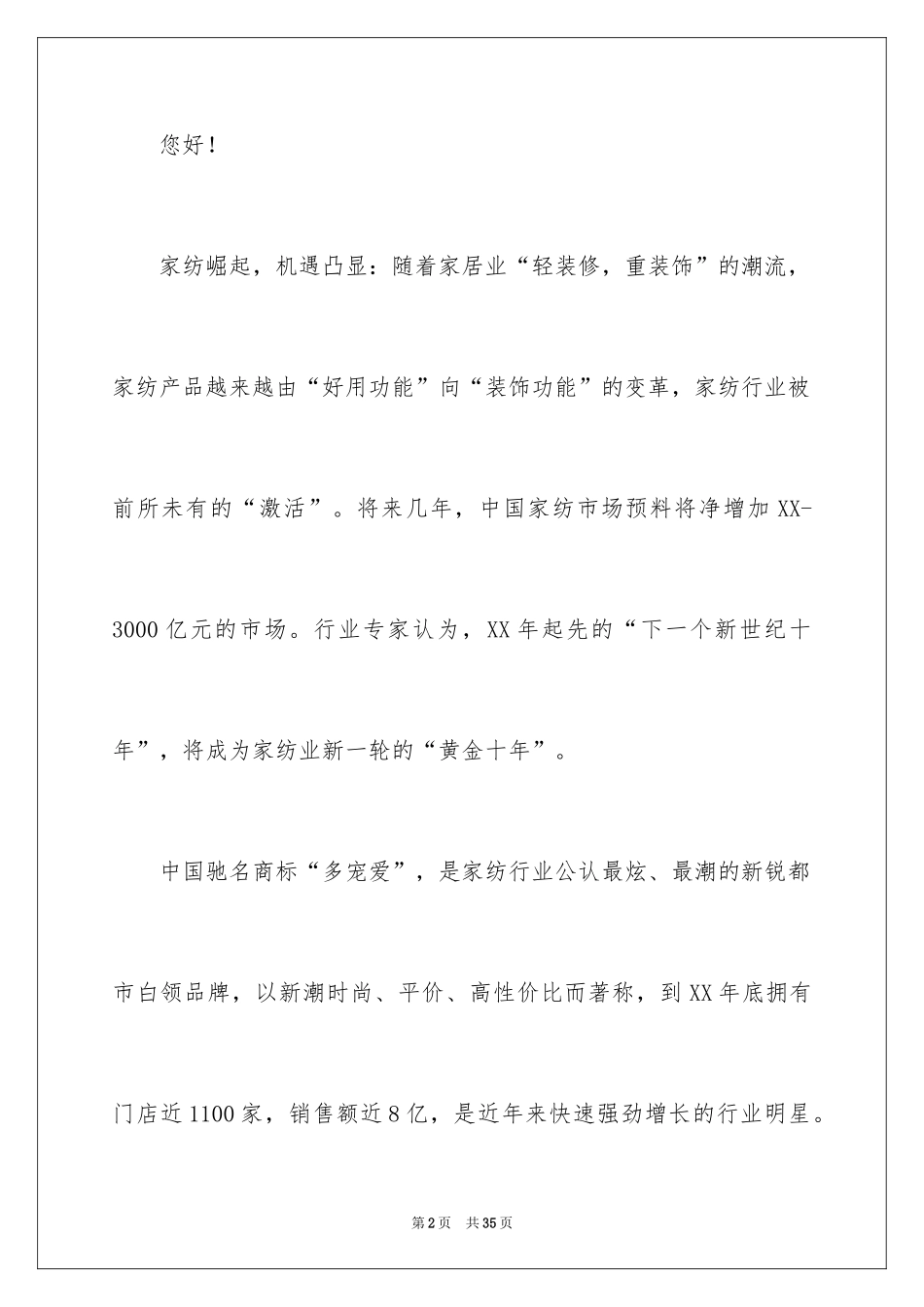 2024商会招商邀请函_14_第2页