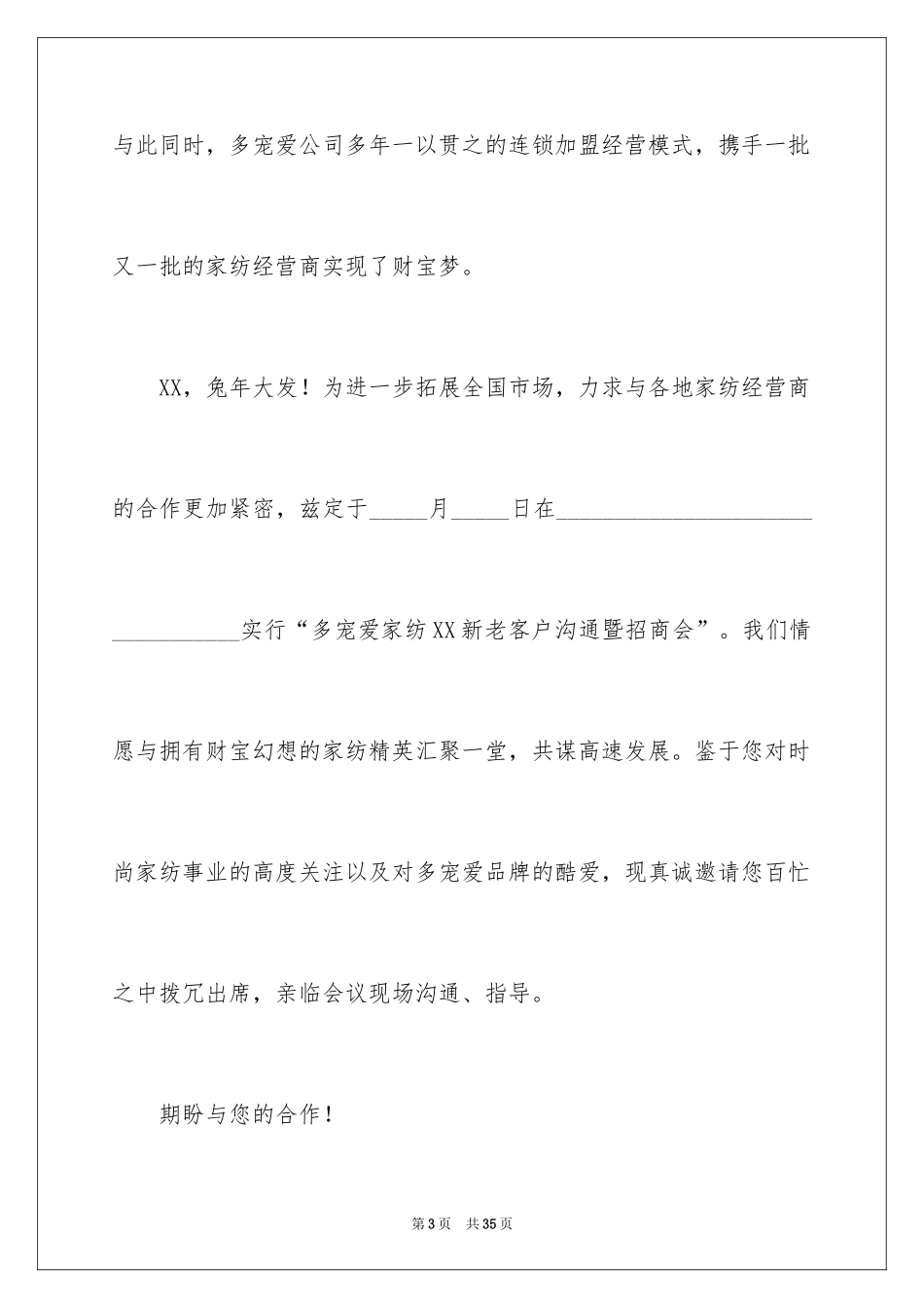2024商会招商邀请函_14_第3页