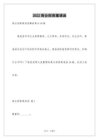 2024商会招商邀请函_14