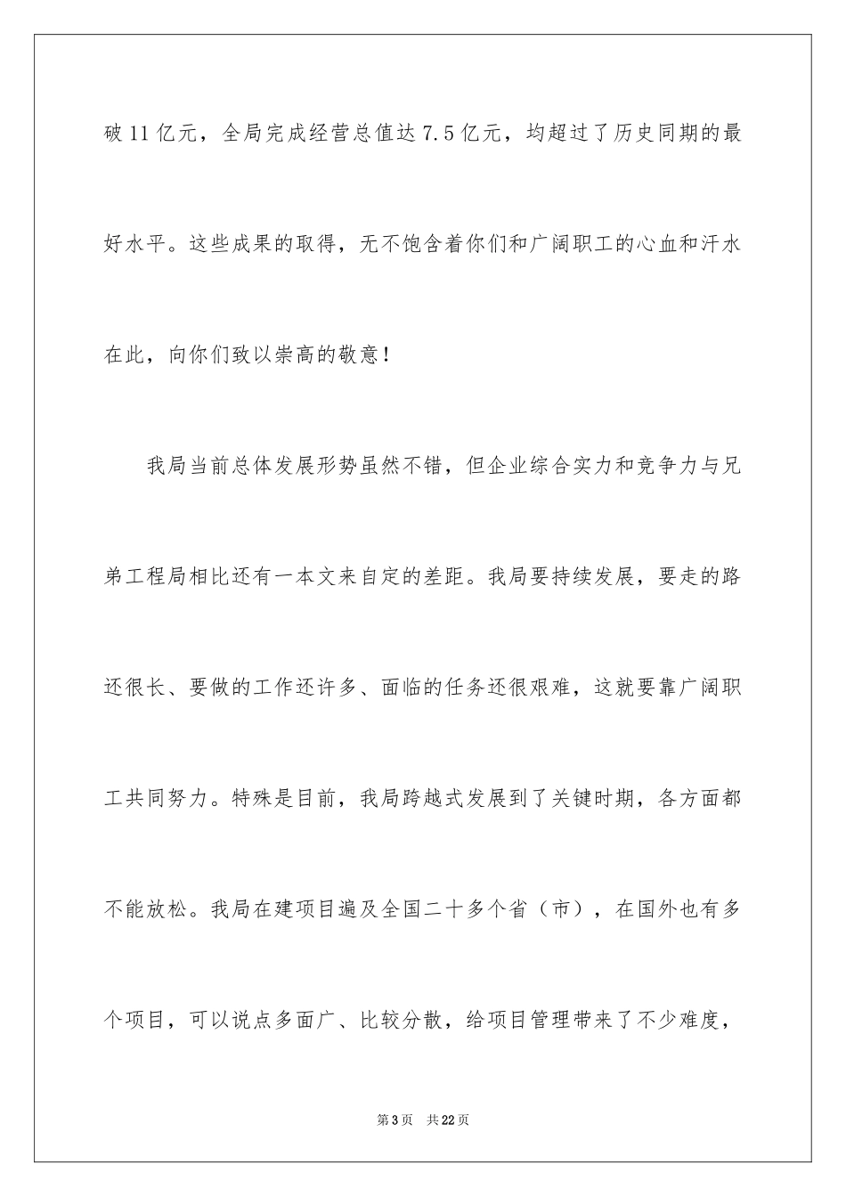 2024国庆慰问信_9_第3页