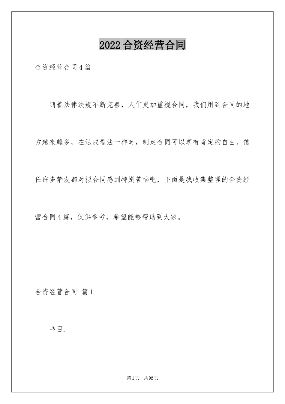 2024合资经营合同_39_第1页