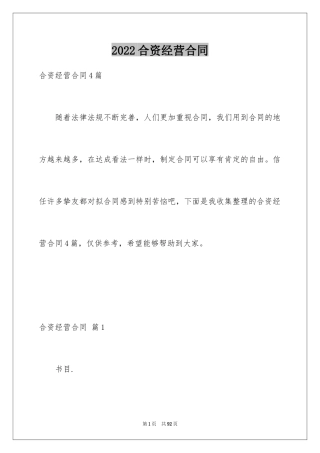 2024合资经营合同_39