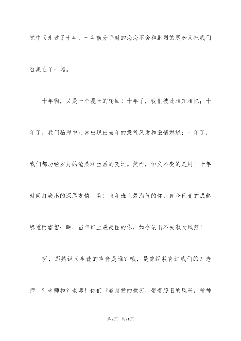 2024同学聚会讲话稿_1_第2页