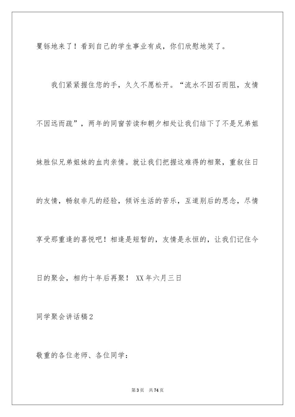 2024同学聚会讲话稿_1_第3页