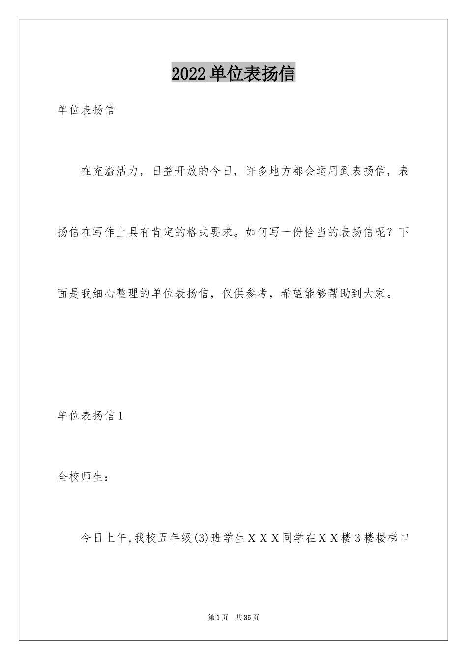 2024单位表扬信_5_第1页