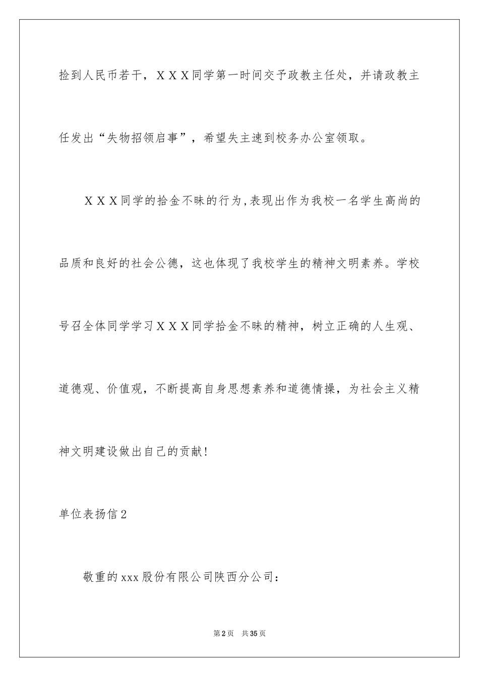 2024单位表扬信_5_第2页